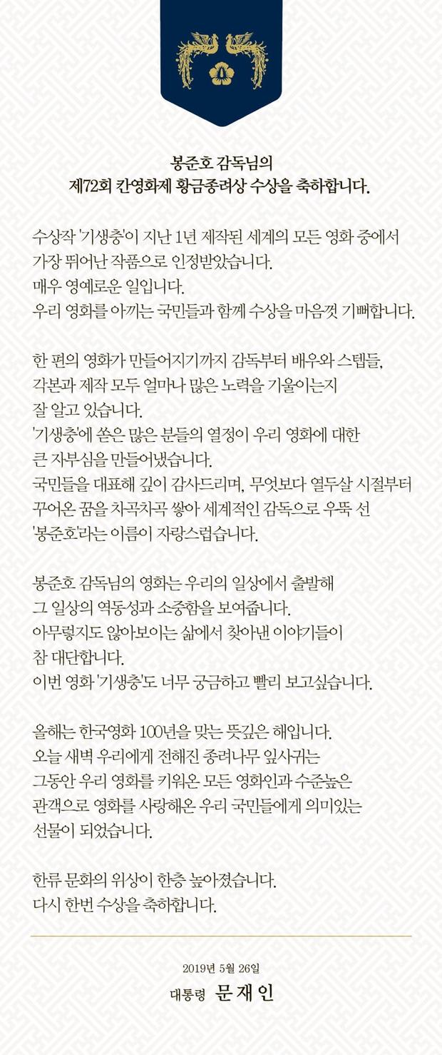 《寄生虫》摘金棕榈韩国总统发贺信