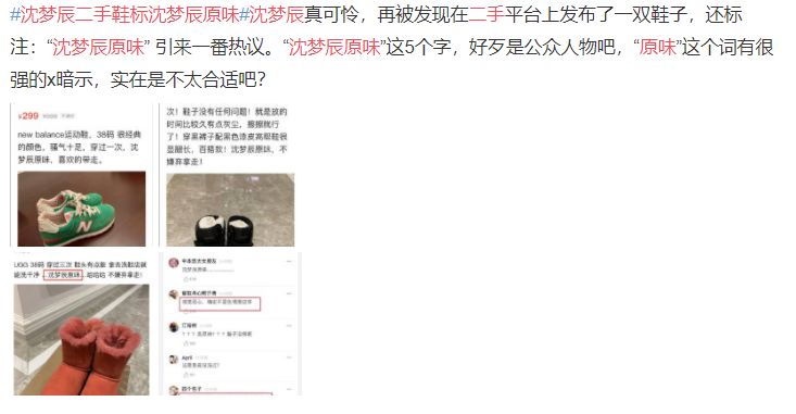 吴昕卖钟汉良送的礼物,沈梦辰为原味道歉,卖二手能不能长点心