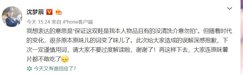 吴昕卖钟汉良送的礼物,沈梦辰为原味道歉,卖二手能不能长点心