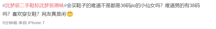 吴昕卖钟汉良送的礼物,沈梦辰为原味道歉,卖二手能不能长点心
