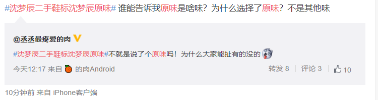 吴昕卖钟汉良送的礼物,沈梦辰为原味道歉,卖二手能不能长点心