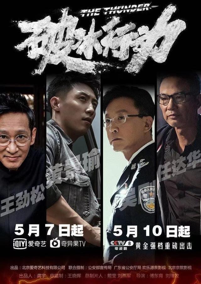 堪比大电影《红海行动》的电视剧,《破冰行动》追起来!