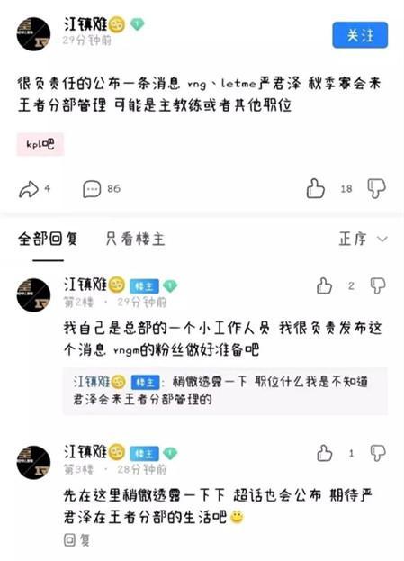 疑似内部人员现身爆料 Letme或将加入RNG王者荣耀分部
