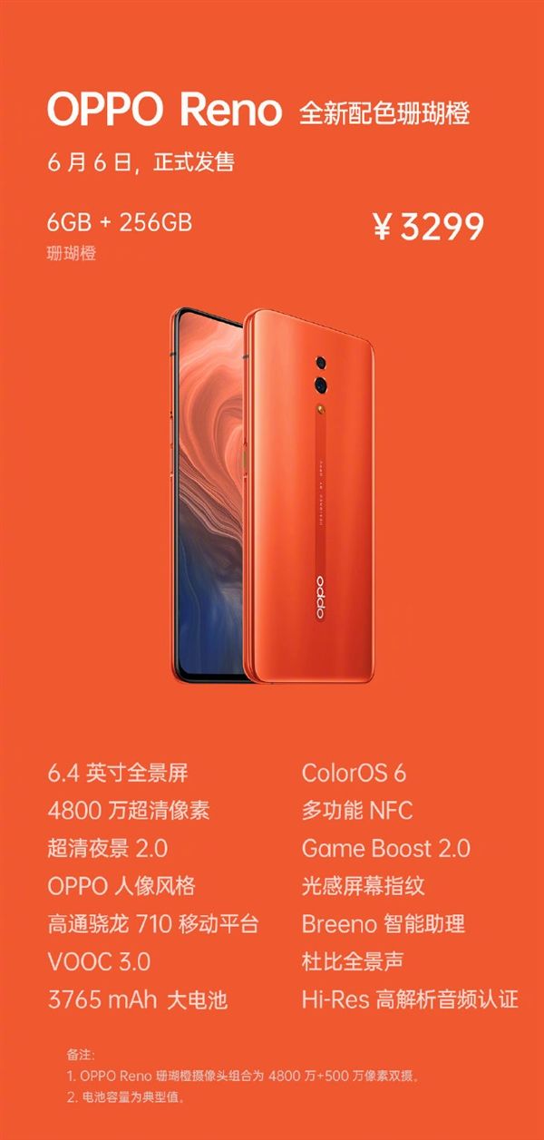 Reno Z领衔!OPPO多款新机发布:售价2499元起