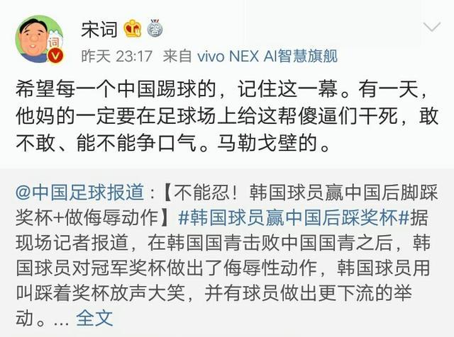 韩国国青侮辱中国,大V集体爆粗口:严正抗议和交涉!必须道歉!