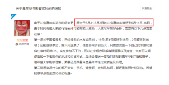 斗鱼嘉年华推迟,冯提莫照常请客,旭宝道歉,PDD:300万补偿水友