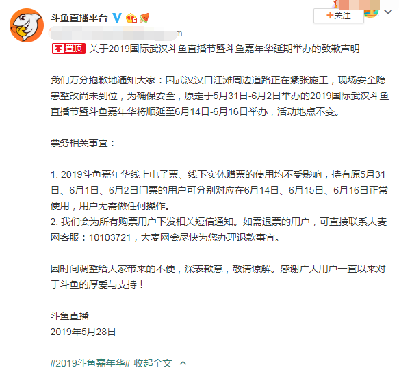 斗鱼嘉年华推迟,冯提莫照常请客,旭宝道歉,PDD:300万补偿水友