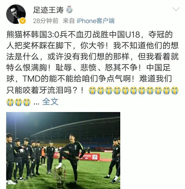 韩国国青侮辱中国,大V集体爆粗口:严正抗议和交涉!必须道歉!