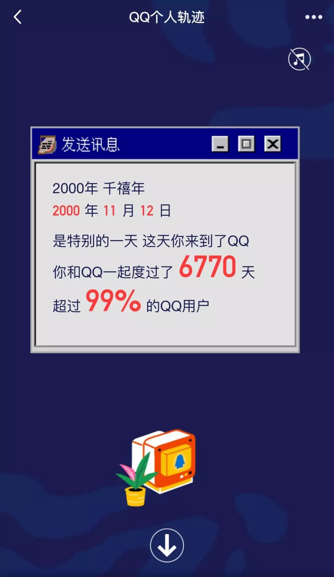 腾讯QQ二十年:那些尘封在QQ里的青春往事