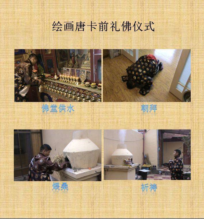 龙知——唐卡绘画大师为你亲身讲述唐卡绘画复杂工艺