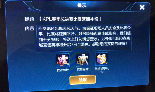 这届KPL总决赛尴尬了,因不可抗力推迟,天美武则天免费抽!