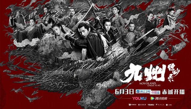 《九州缥缈录》上线前20分钟被撤档!这部2019年中大剧会凉凉吗
