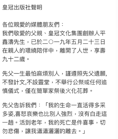 81岁琼瑶发文哀悼92岁亡夫!发文感叹:会遵守其夫生前安排!
