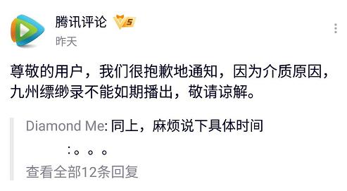 《九州缥缈录》上线前20分钟被撤档!这部2019年中大剧会凉凉吗