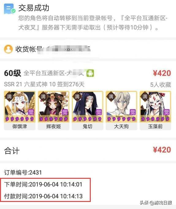 阴阳师:藏宝阁买到问题账号,到手发现被封,这怎么上架的?