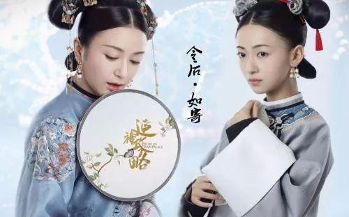 捧红聂远秦岚爆款奇迹剧《延禧攻略》于正难复制?