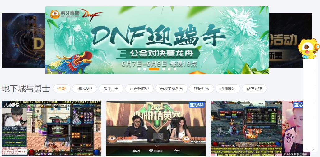 DNF已没落,主播都是猥琐宅男?虎牙用实际行动来告诉你事实