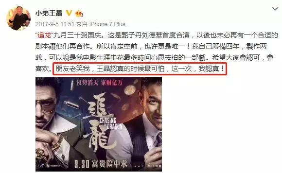 集齐四大影帝又捧新女郎,王晶《追龙2》要搞什么名堂?