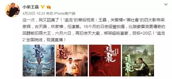 集齐四大影帝又捧新女郎,王晶《追龙2》要搞什么名堂?