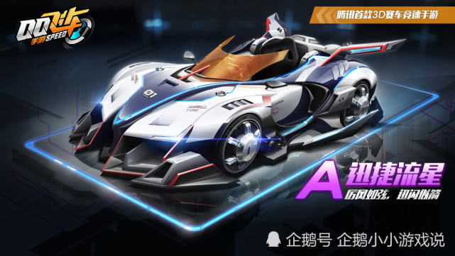 QQ飞车:迅捷流星特性曝光,道具竞速都很强势!