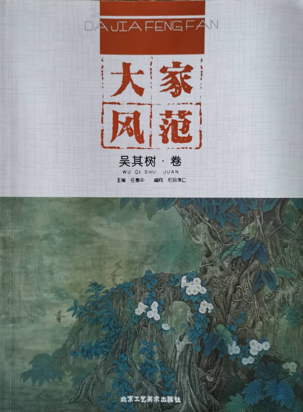 中国画名家——画家吴其树花鸟画欣赏