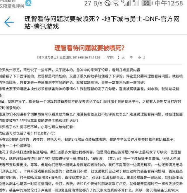 DNF策划公然嘲讽800W阿拉德勇士!直言看不惯就卸载,引发众怒