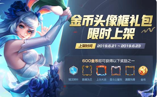 王者荣耀 6.18程咬金功夫厨神上碎片商店 快捷消息新增内容