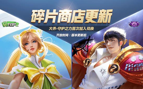 王者荣耀 6.18程咬金功夫厨神上碎片商店 快捷消息新增内容