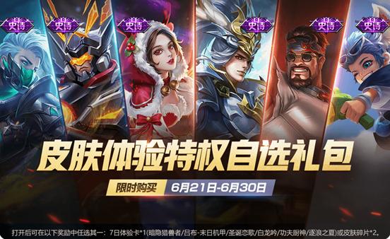 王者荣耀 6.18程咬金功夫厨神上碎片商店 快捷消息新增内容