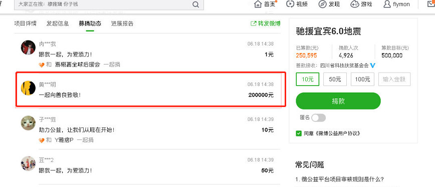 四川地震明星捐款:baby黄晓明20万,萧亚轩20万,他的数字最吉利