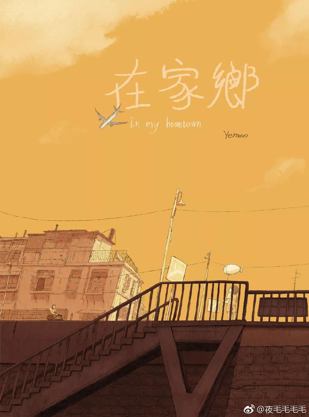 他用漫画画出了记忆中的中国人生百态