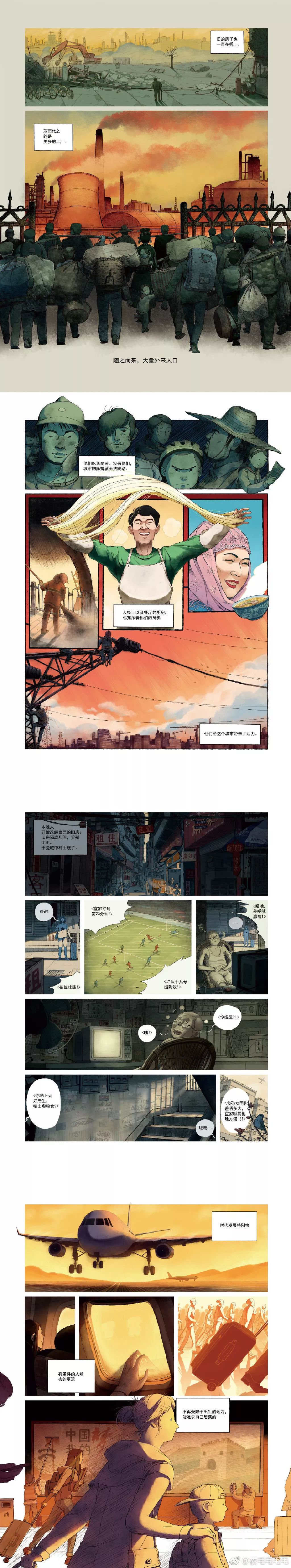他用漫画画出了记忆中的中国人生百态