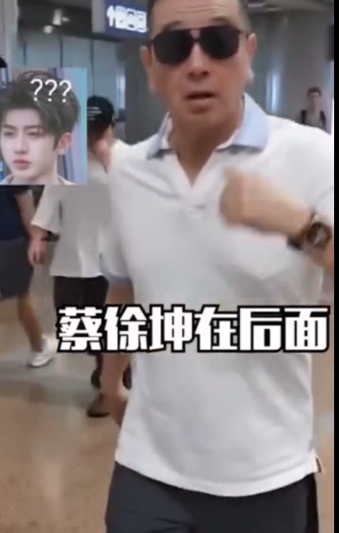 老戏骨不适应机场被粉丝围拍,满脸严肃询问:蔡徐坤在后面