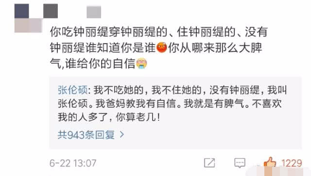 对待妻子脾气大受质疑?张伦硕怒怼网友:我就是有脾气,你算老几