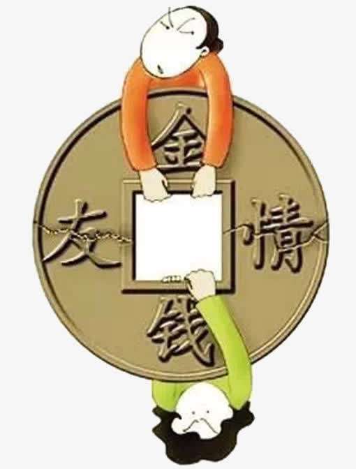 借钱给这2种人,后患无穷,借给这3种人,积善积德