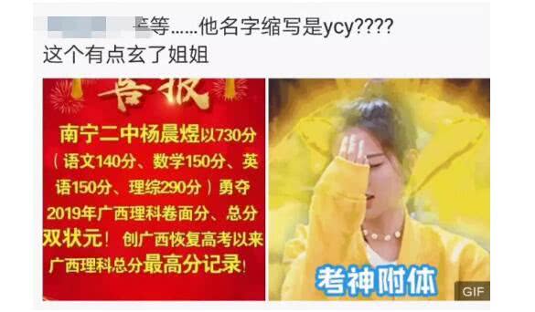 广西高考状元名字缩写是ycy,杨超越粉丝说这就是锦鲤的力量