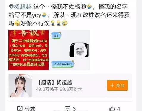 广西高考状元名字缩写是ycy,杨超越粉丝说这就是锦鲤的力量
