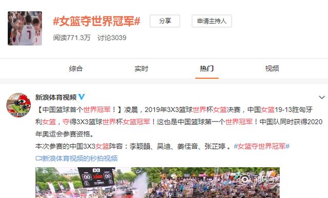 女篮夺世界杯冠军登热搜榜!上百万人关注,中国篮球首个世界冠军