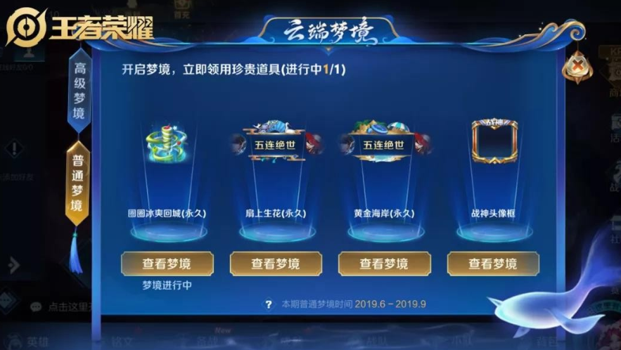 王者荣耀:云端梦境的4款皮肤奖励已确定,还有各种特效头像框等