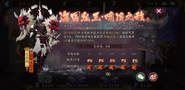 《阴阳师》大岳丸正式上线开抽 竟然还有其它新式神?