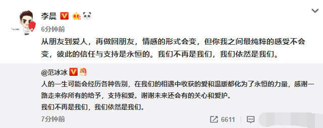 范冰冰和李晨分手,背后真实原因曝光:由感情变成了亲情