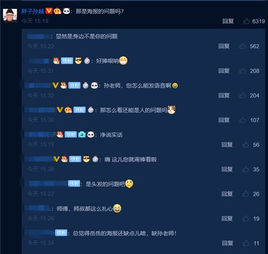 岳云鹏嫌新片海报不好看,手绘海报遭郭德纲孙越佟丽娅实力拆台