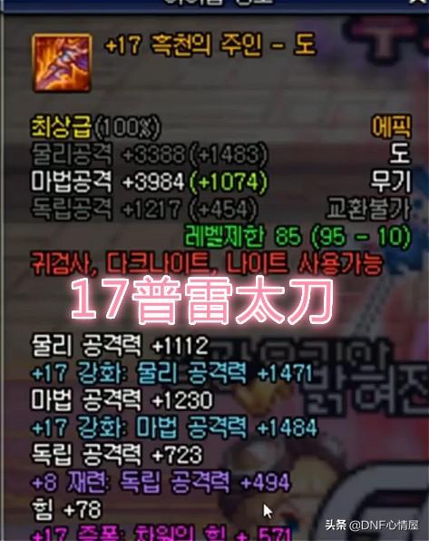 DNF:韩服首把红17普雷太刀诞生,路人纷纷围观,频道都被挤爆满
