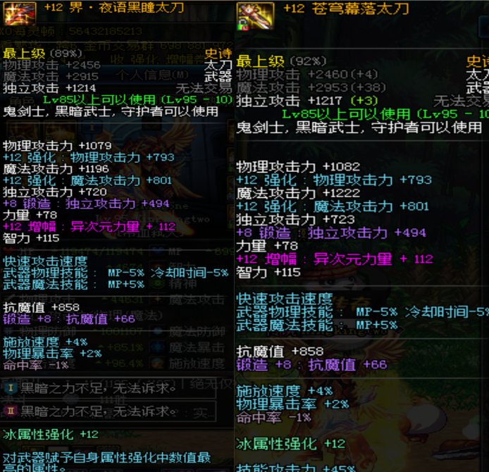 DNF:完美增幅12红眼,普雷武器和苍穹对比,伤害整体提升8%