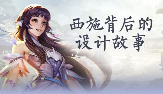 新英雄西施技能曝光,拥有最特殊的控制方式,跟曜的cp关系解除!