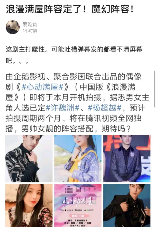 《浪漫满屋》确定翻拍,许魏洲杨超越担任男女主,被指会毁掉经典