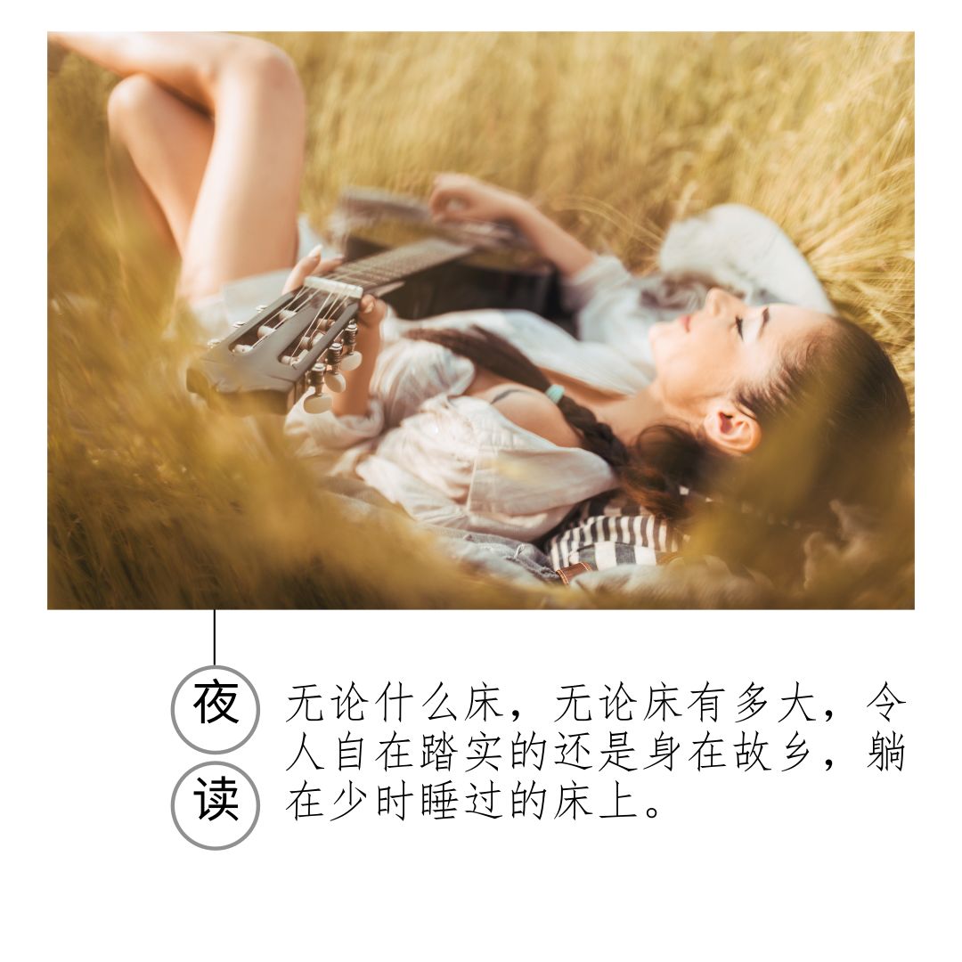 夜读 | 那张稻草铺就的床
