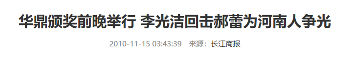 李光洁与小十岁娇妻结婚,前妻郝蕾同上热门,狗血的过往还没翻篇