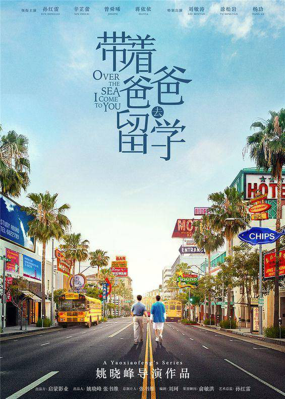 《带爸留学》豆瓣3.5,两大渣女毁好感,孙红雷该后悔了