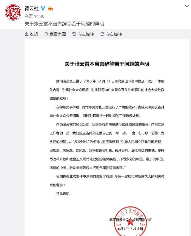 仅隔8分钟!德云社为张云雷公开道歉,北京日报第一时间隆重报道